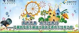 國(guó)色天香之旅圖片