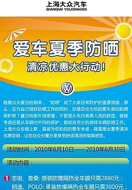 防曬優(yōu)惠圖片