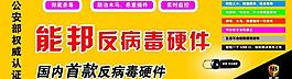 能邦反病毒軟件圖片