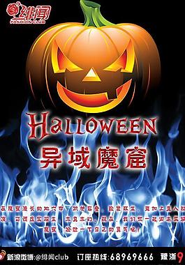萬圣節(jié) 異域魔窟圖片