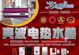 热水器广告图片