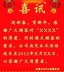 迎新春 賀新年 喜訊圖片