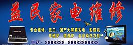 家電維修行業(yè)門頭招牌圖片