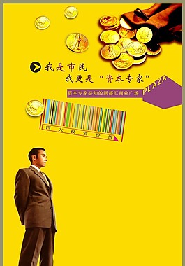 商業(yè)海報