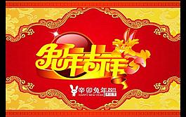 兔年大吉圖片