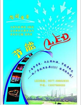 led 宣傳單 廣告圖片
