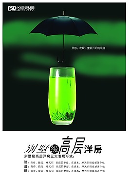 杯子雨傘房地產(chǎn)行業(yè)psd源文件下載
