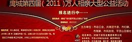 万人相亲报纸广告图片