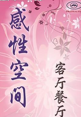 沙發(fā)海報(bào)圖片