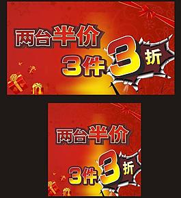 半價 打折海報圖片