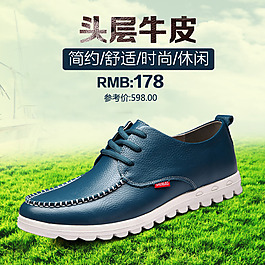 男鞋直通車海報(bào)