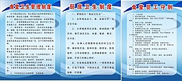食堂衛生制度