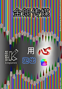 金朗傳媒海報圖片