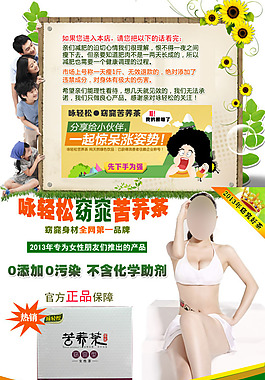 淘寶素材PSD分層高清描述模板苦蕎茶模板