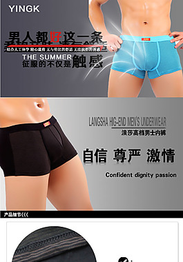 淘宝素材PSD分层高清描述模板男内裤模板