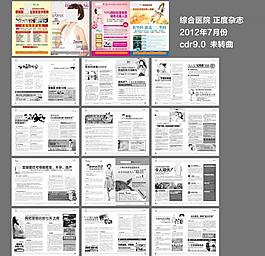 醫(yī)療雜志圖片