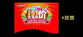 五一掛旗圖片