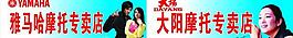 大陽 雅馬哈 專賣店 代言人圖片