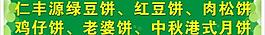 綠豆餅綠色條幅圖片
