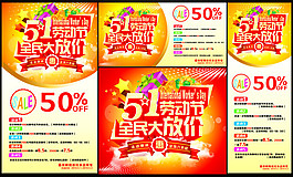 51勞動(dòng)節(jié)全民放假促銷廣告