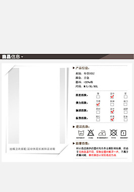 淘寶素材PSD分層高清描述模板服裝模板