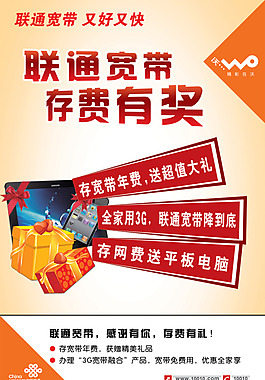 聯通3G