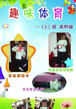 趣味體育圖片