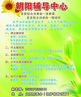 朝陽輔導中心廣告圖片