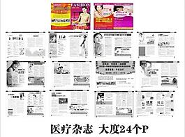 醫(yī)療雜志圖片