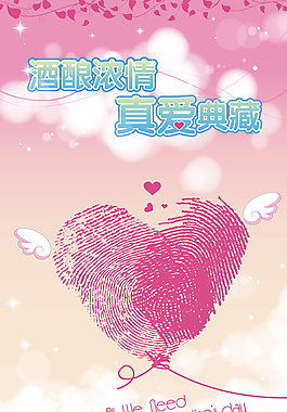 情人節(jié)海報(bào)