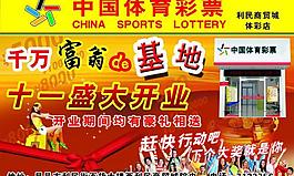 體育彩票圖片