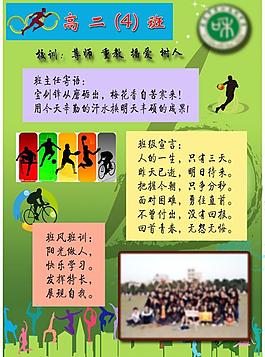 體育班班級(jí)展板圖片
