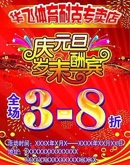 體育傳單圖片