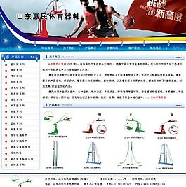 惠民體育器材圖片
