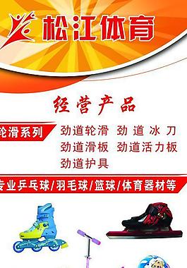 體育用品圖片