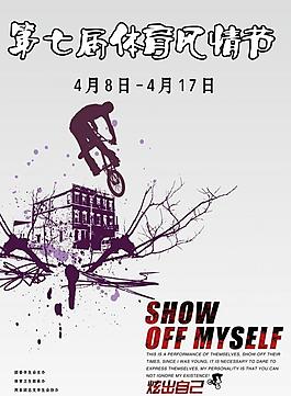 体育风情节图片