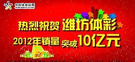 体育彩票海报图片