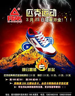 体育 鞋广告图片