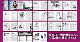 醫(yī)療雜志圖片
