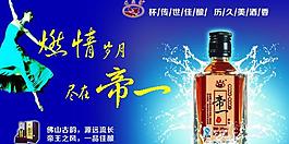 白酒海報圖片