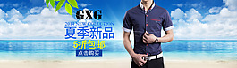 夏季男裝海報圖