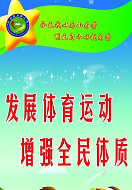 體育運(yùn)動(dòng)展板圖片