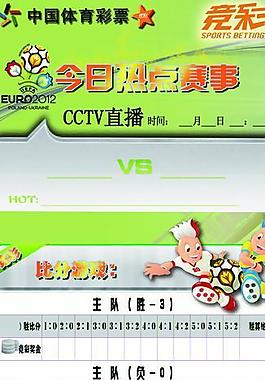 体育彩票展架图片