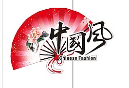 中國風