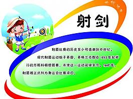 體育項目介紹圖片