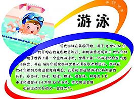 體育項目介紹圖片