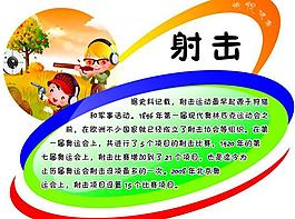 體育項目介紹圖片