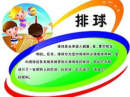 體育項目介紹圖片