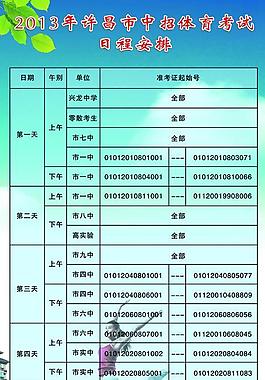 體育考試圖片