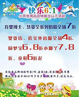 6 1兒童海報(bào)圖片